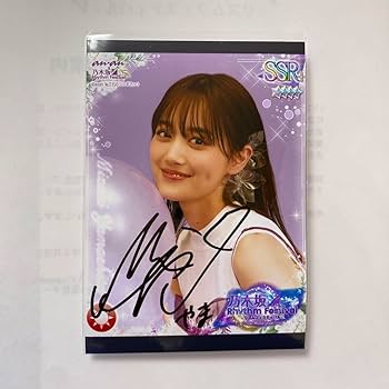 山下美月　直筆サイン　ヒキ Amazon.co.jp: 乃木坂46 山下美月 直筆サイン入りカード : おもちゃ